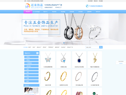 東莞市邁來(lái)飾品有限公司