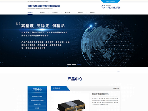 深圳市華瑞智控科技有限公司